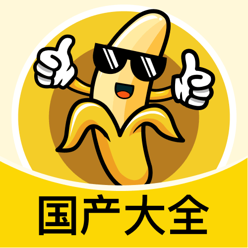 国产大王 - 只为俘获你那躁动的新